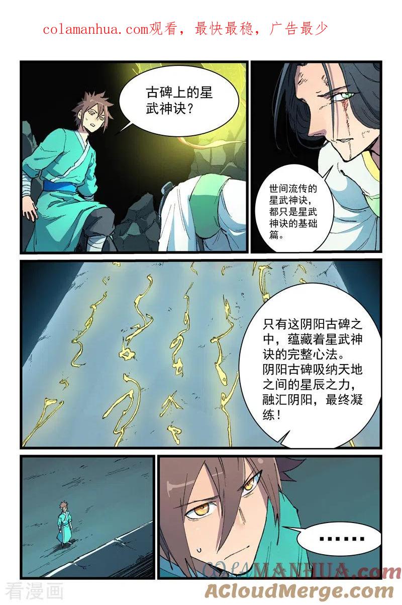 《星武神诀》第422话 第1页