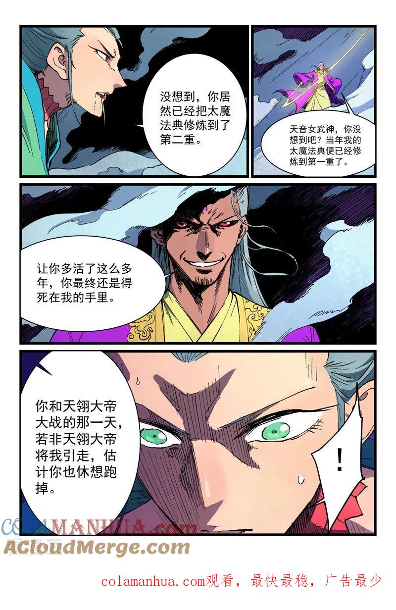 《星武神诀》第422话 第9页