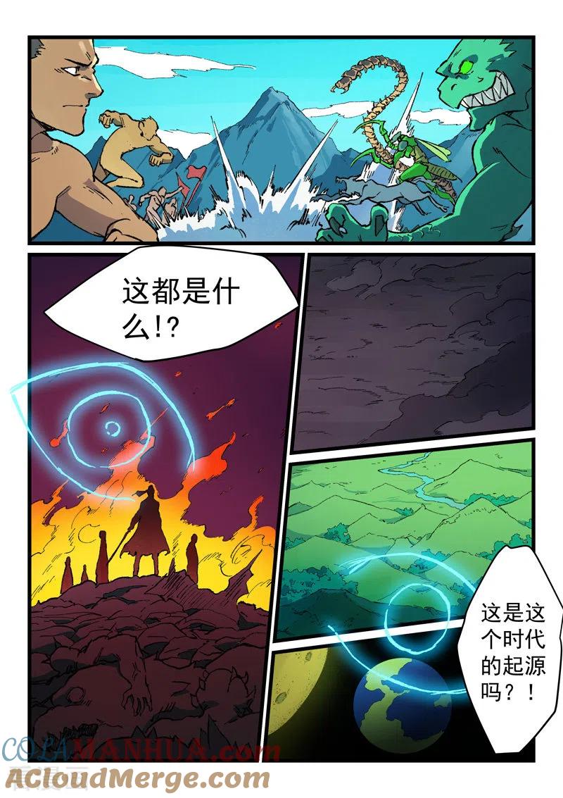 《星武神诀》第422话 第5页