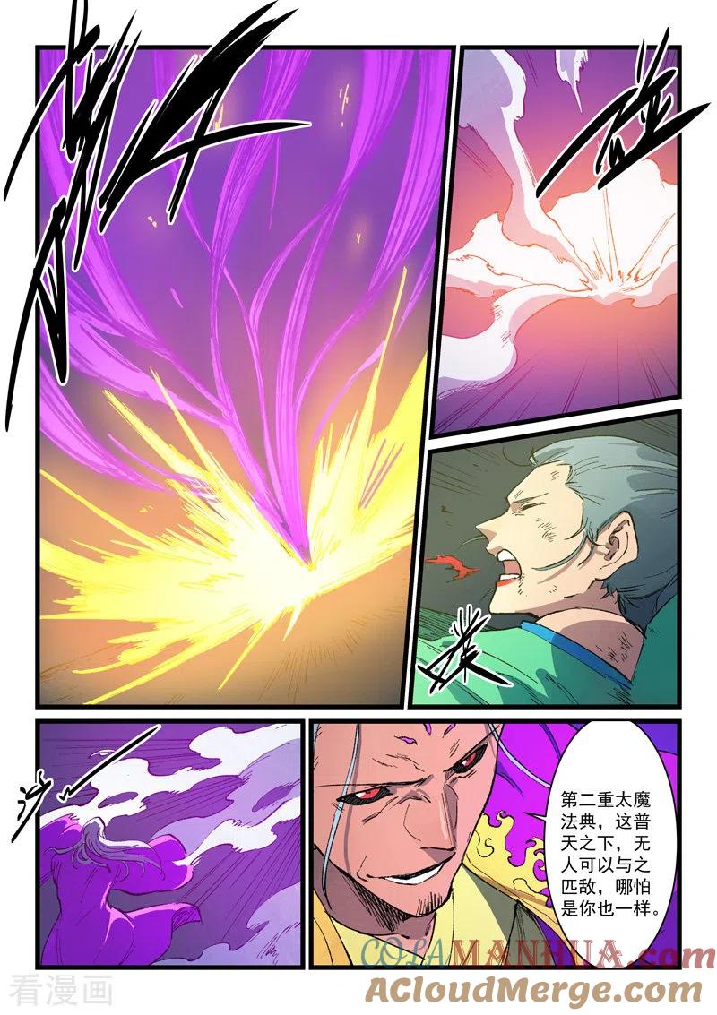 《星武神诀》第423话 第3页