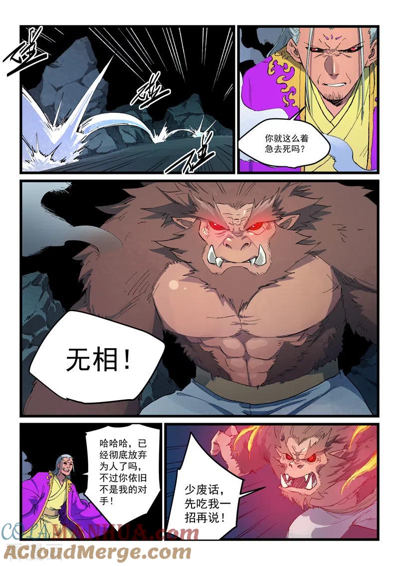《星武神诀》第423话 第5页