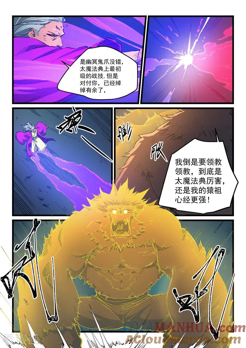 《星武神诀》第423话 第7页