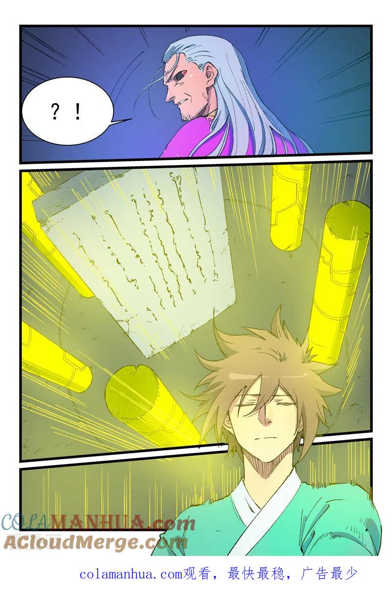 《星武神诀》第423话 第9页