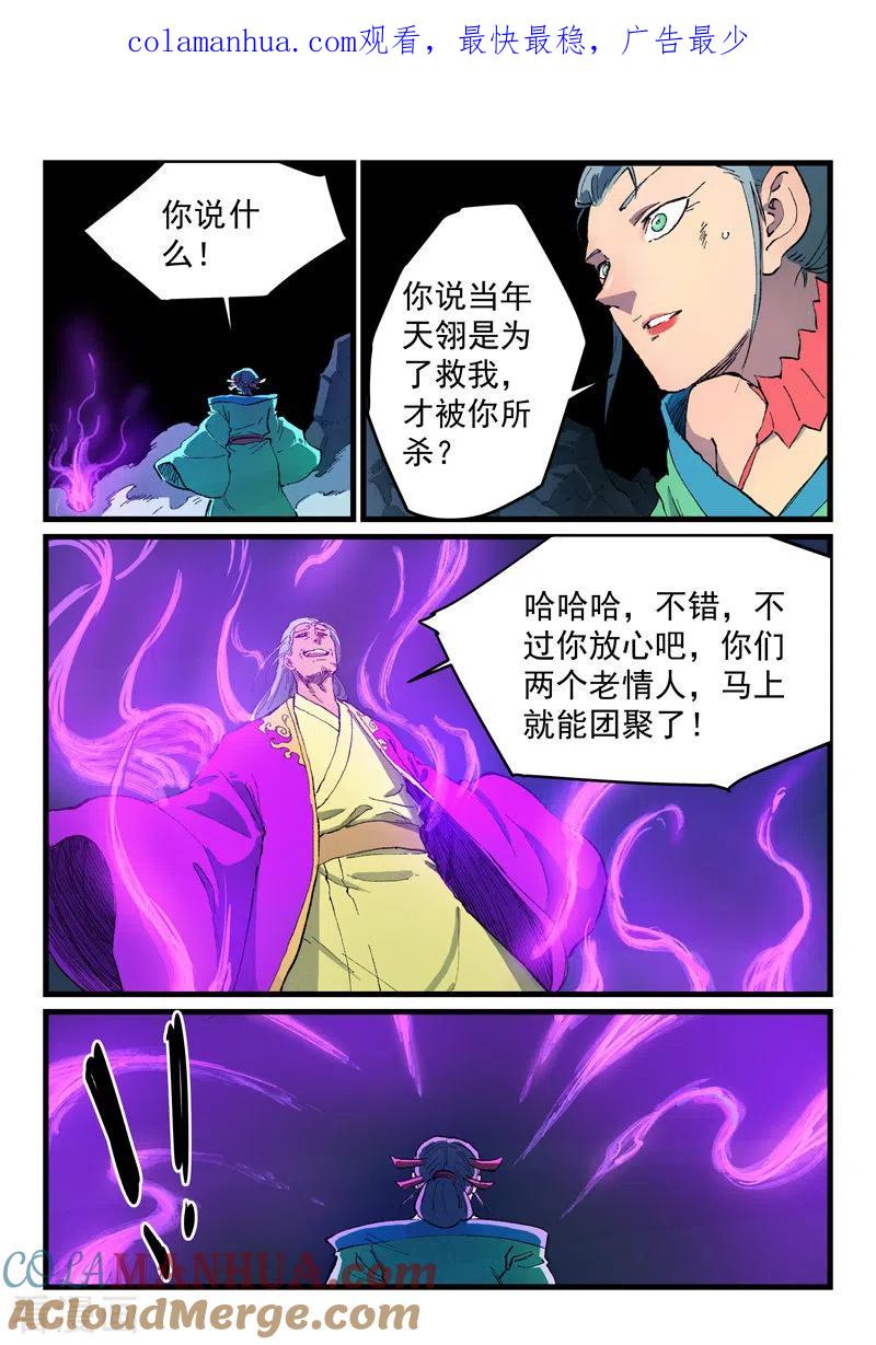 《星武神诀》第423话 第1页