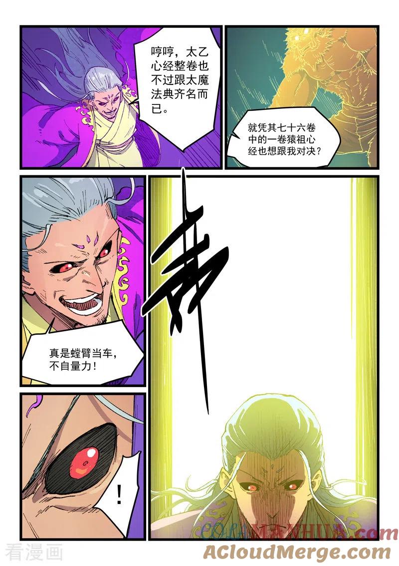 《星武神诀》第423话 第8页