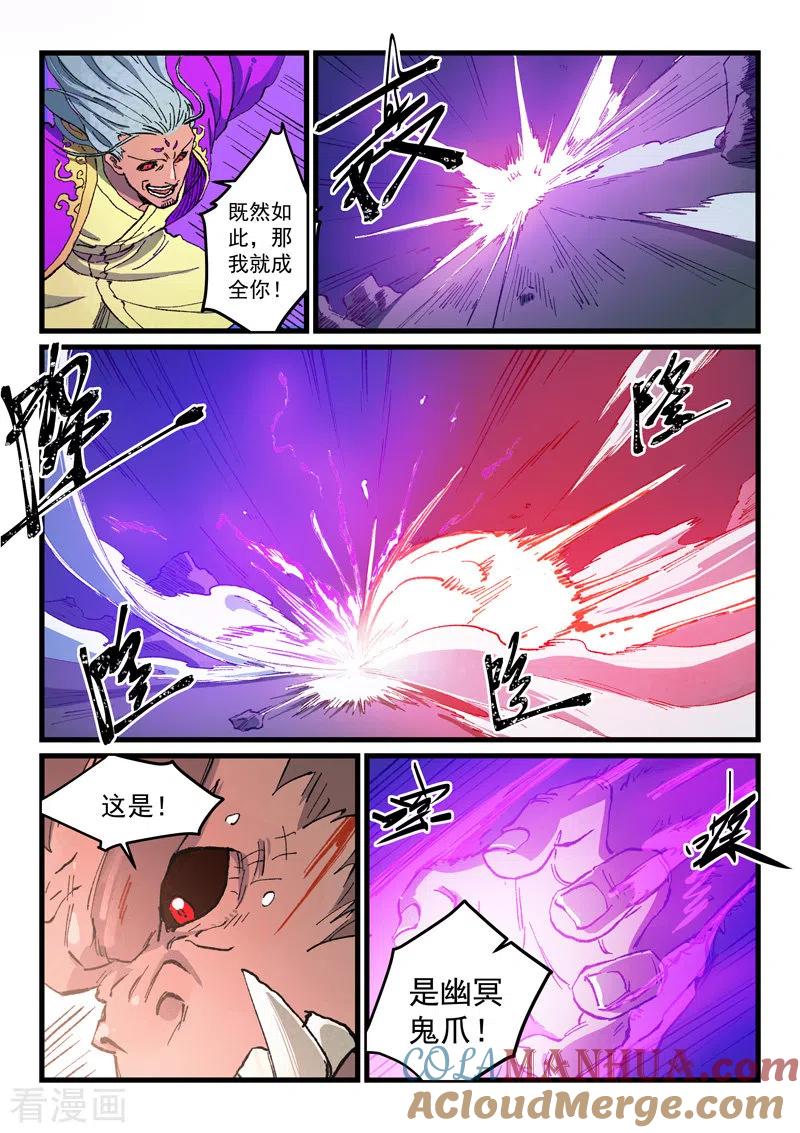 《星武神诀》第423话 第6页