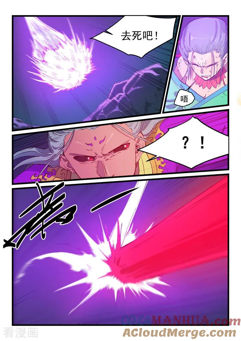 《星武神诀》第423话 第4页
