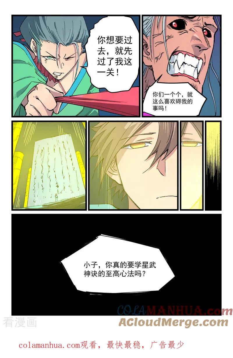 《星武神诀》第424话 第9页