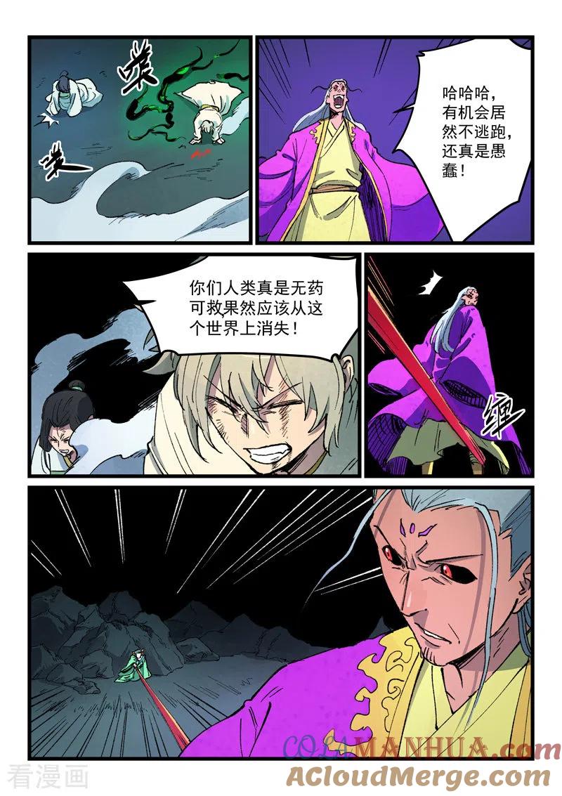 《星武神诀》第424话 第8页