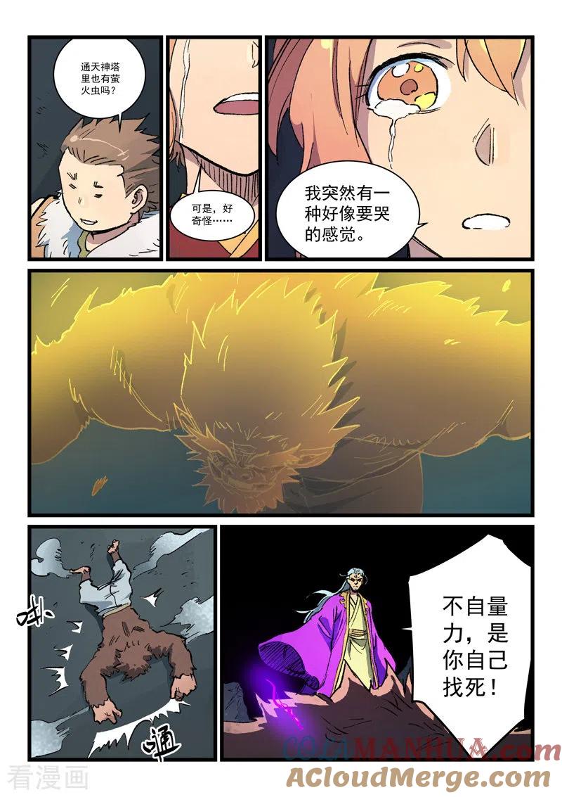 《星武神诀》第424话 第6页