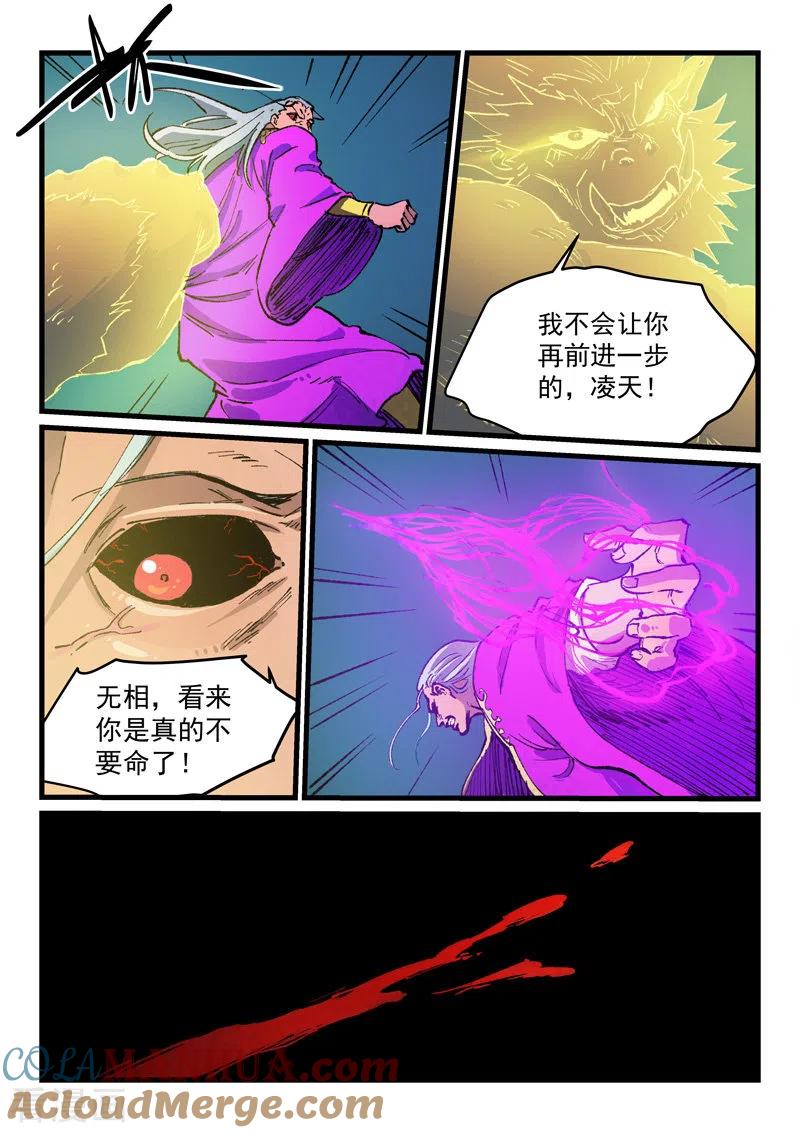 《星武神诀》第424话 第4页