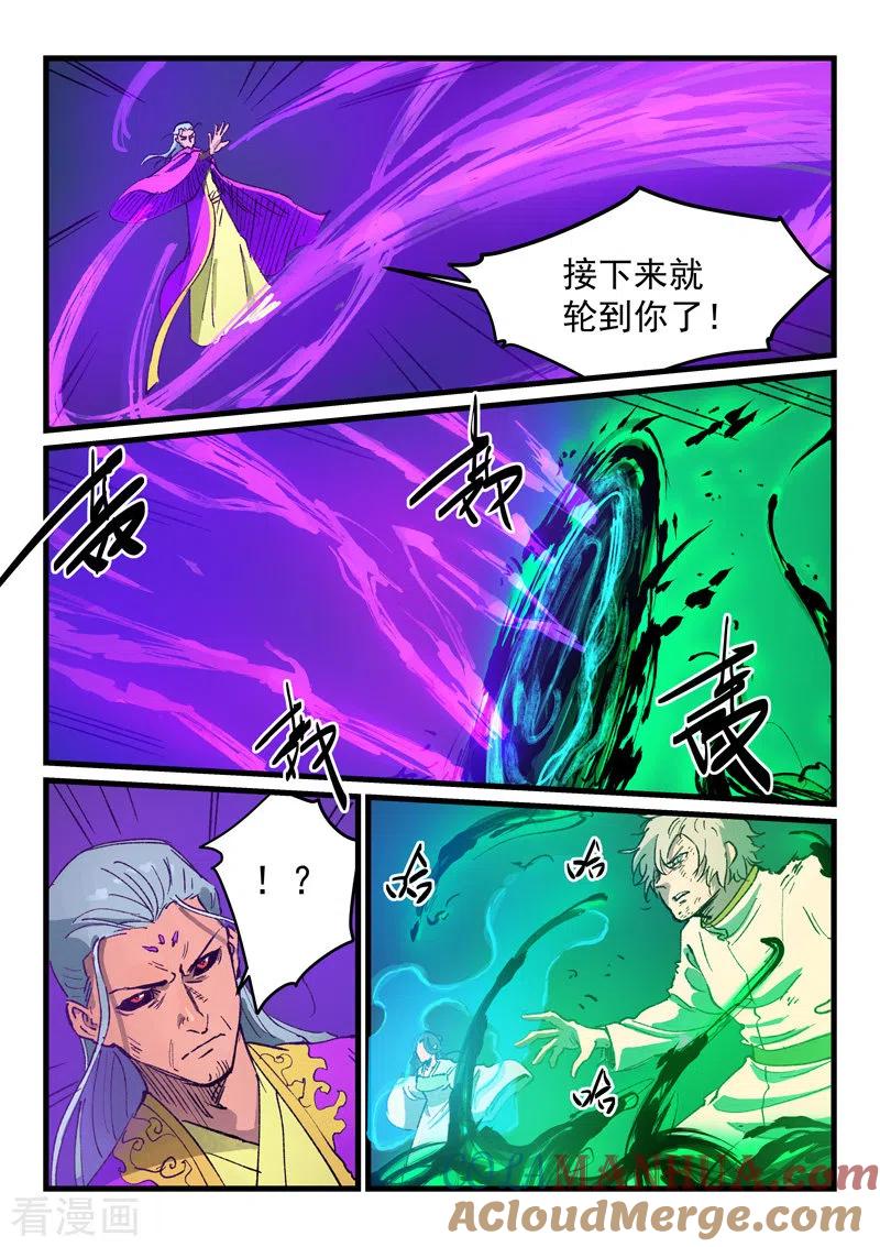 《星武神诀》第424话 第7页