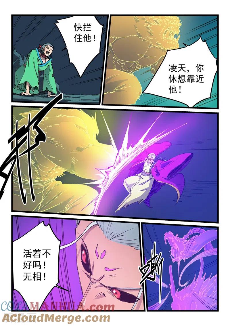 《星武神诀》第424话 第2页
