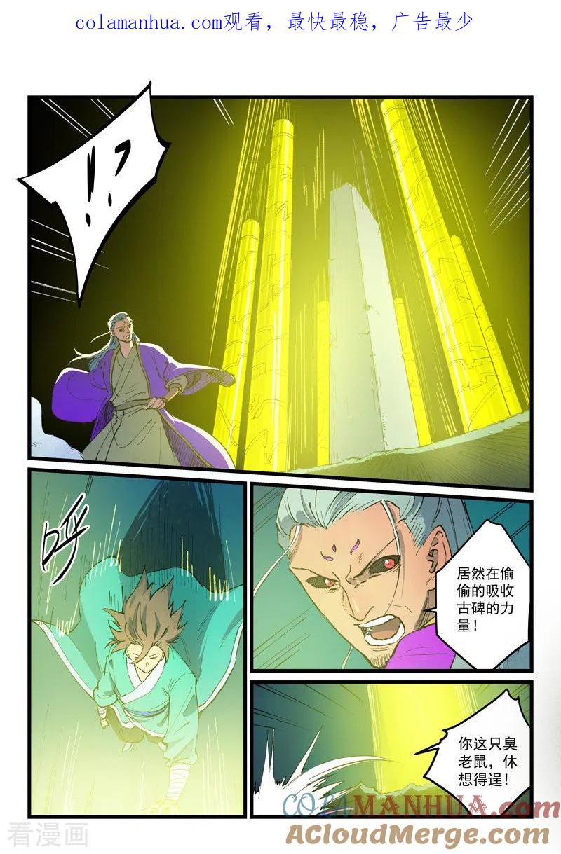 《星武神诀》第424话 第1页