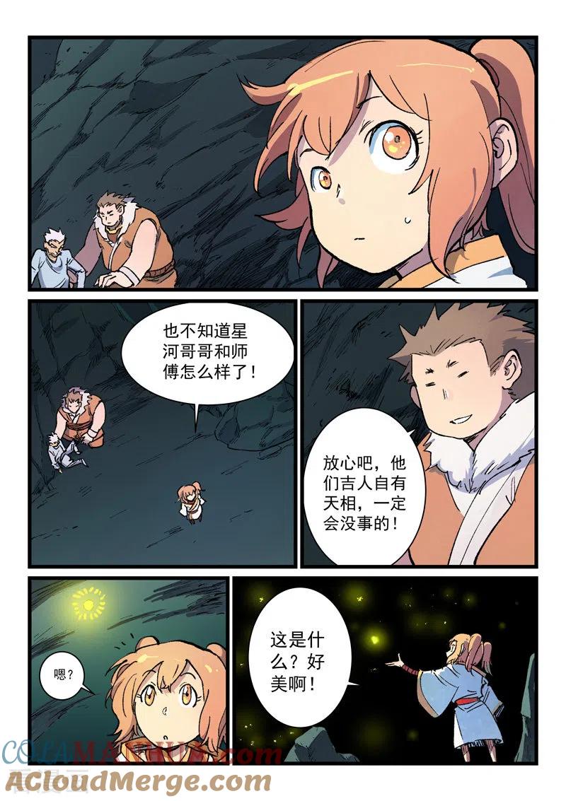 《星武神诀》第424话 第5页