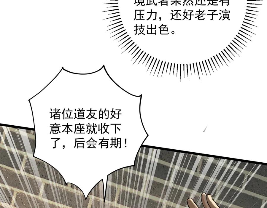 遇强则强，我的修为无上限 - 第40话 狐假虎威 - 第59张图