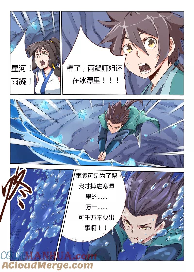 《星武神诀》第42话 第3页