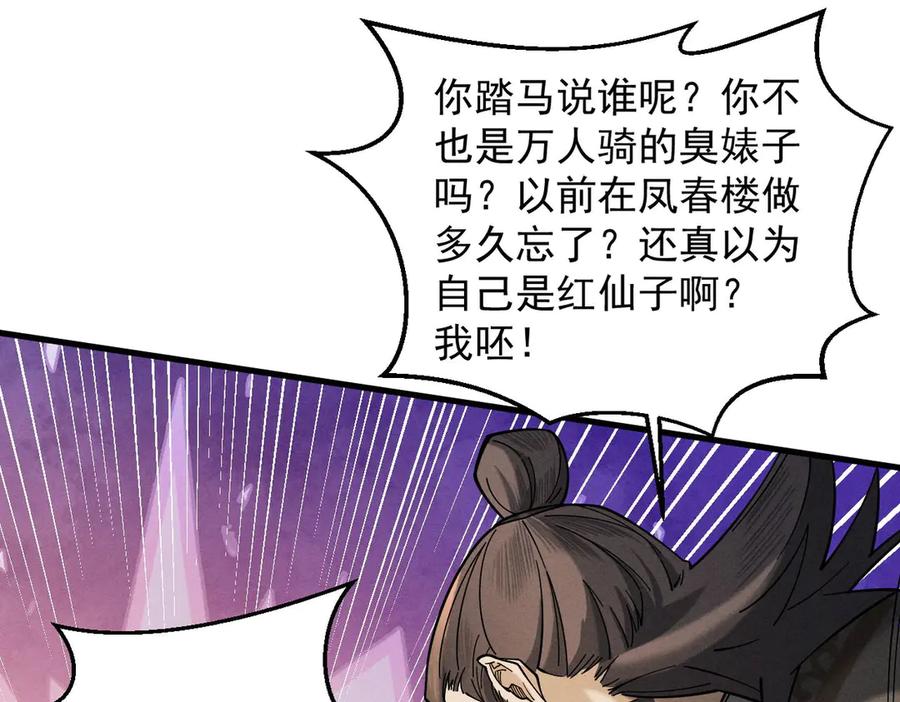 遇强则强，我的修为无上限 - 第40话 狐假虎威 - 第87张图