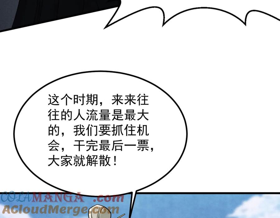遇强则强，我的修为无上限 - 第40话 狐假虎威 - 第93张图