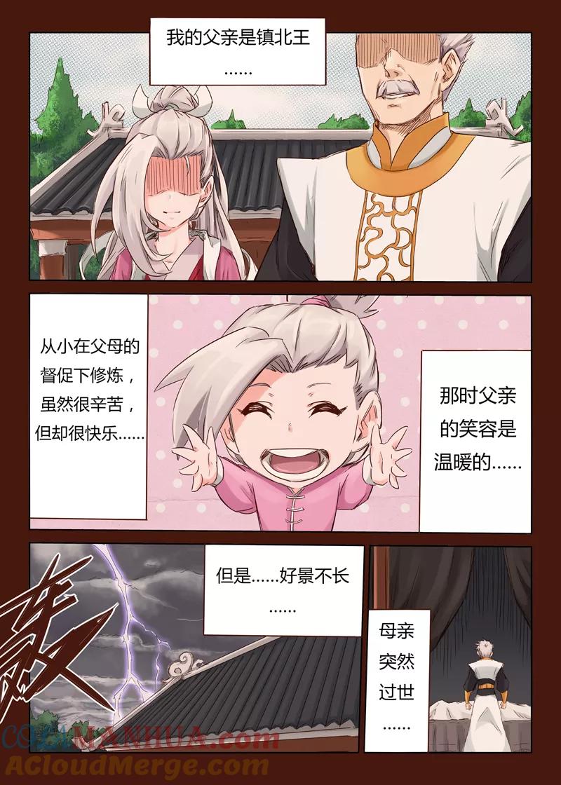 《星武神诀》第42话 第5页