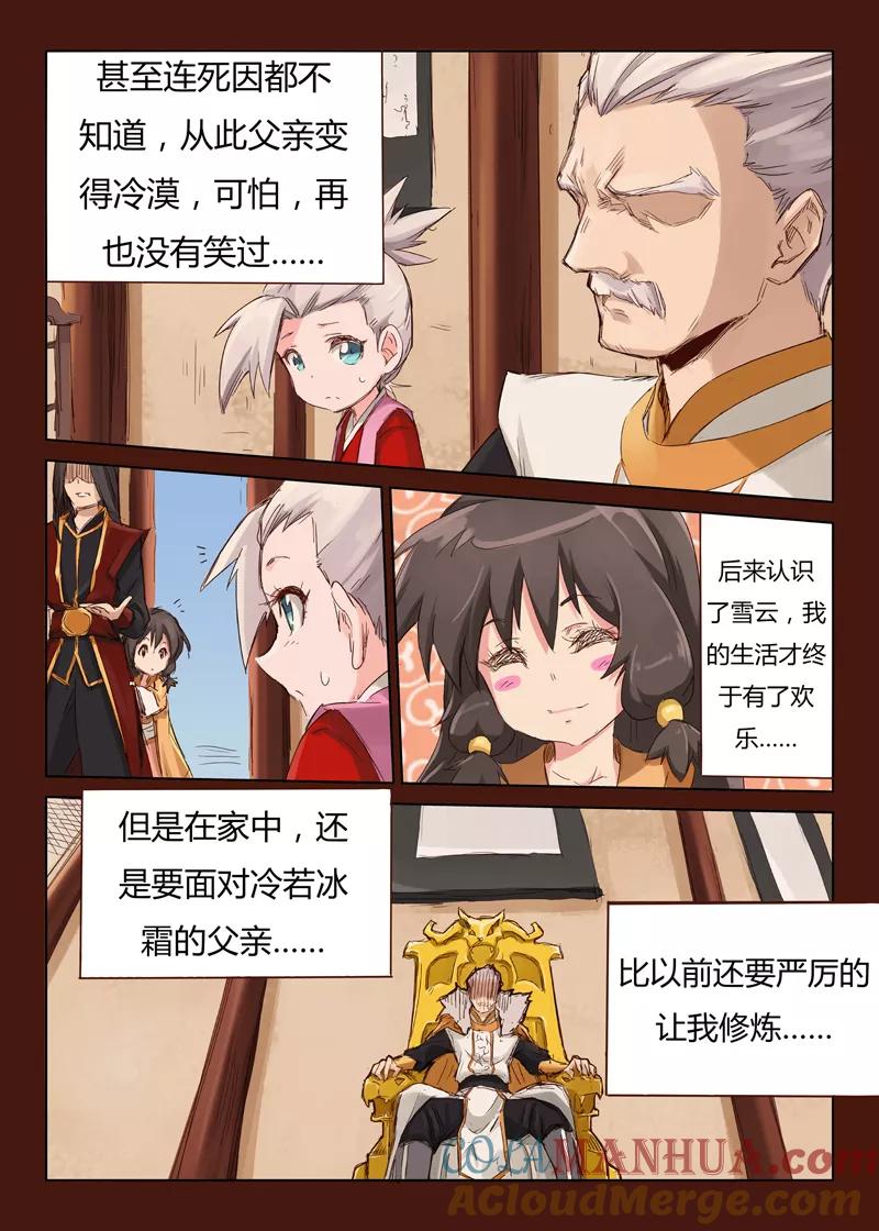 《星武神诀》第42话 第6页