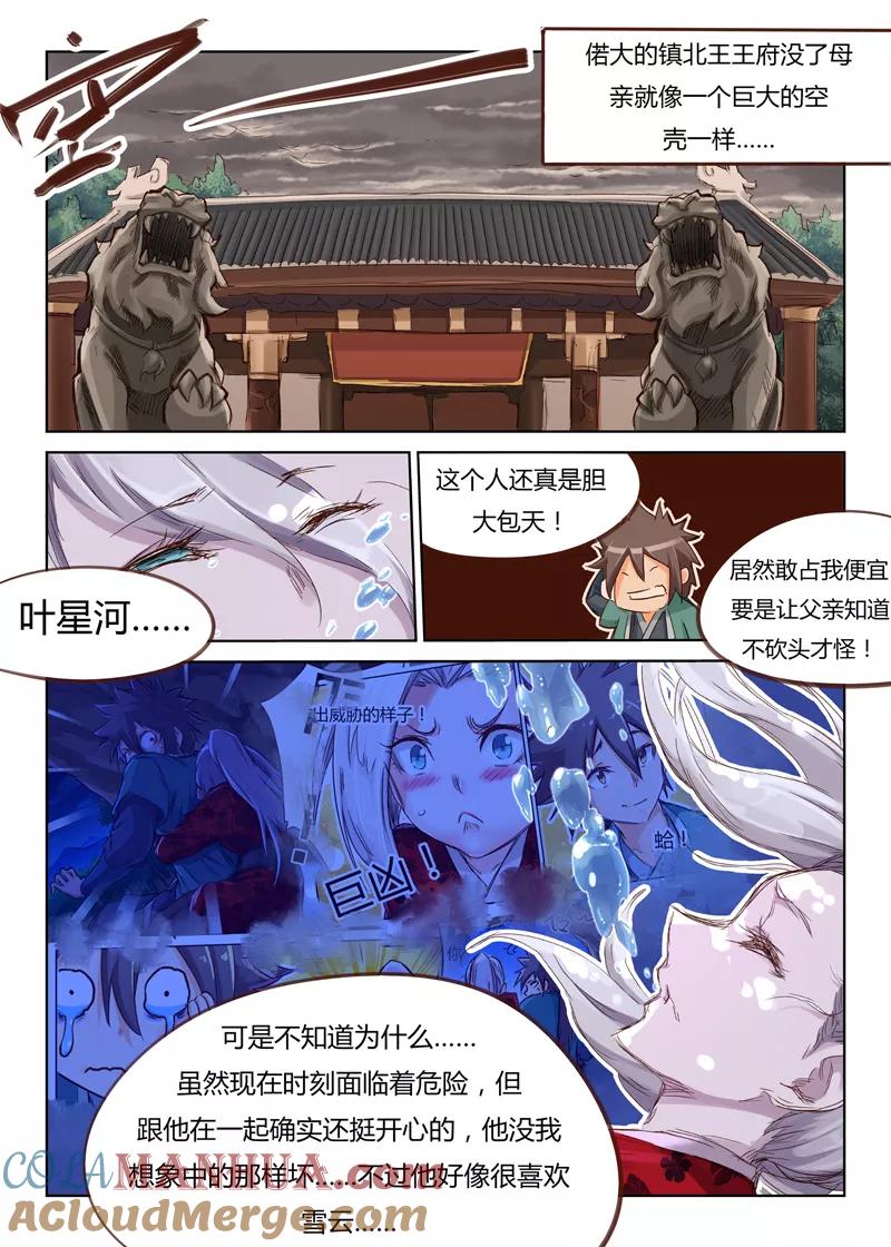 《星武神诀》第42话 第7页