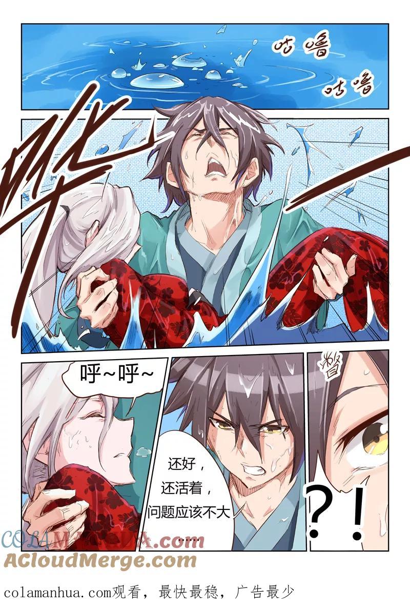 《星武神诀》第42话 第10页