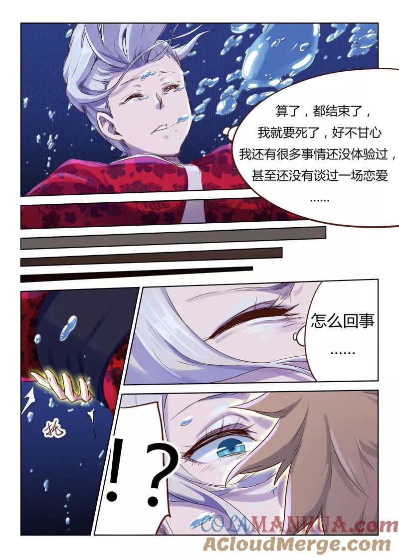 《星武神诀》第42话 第8页