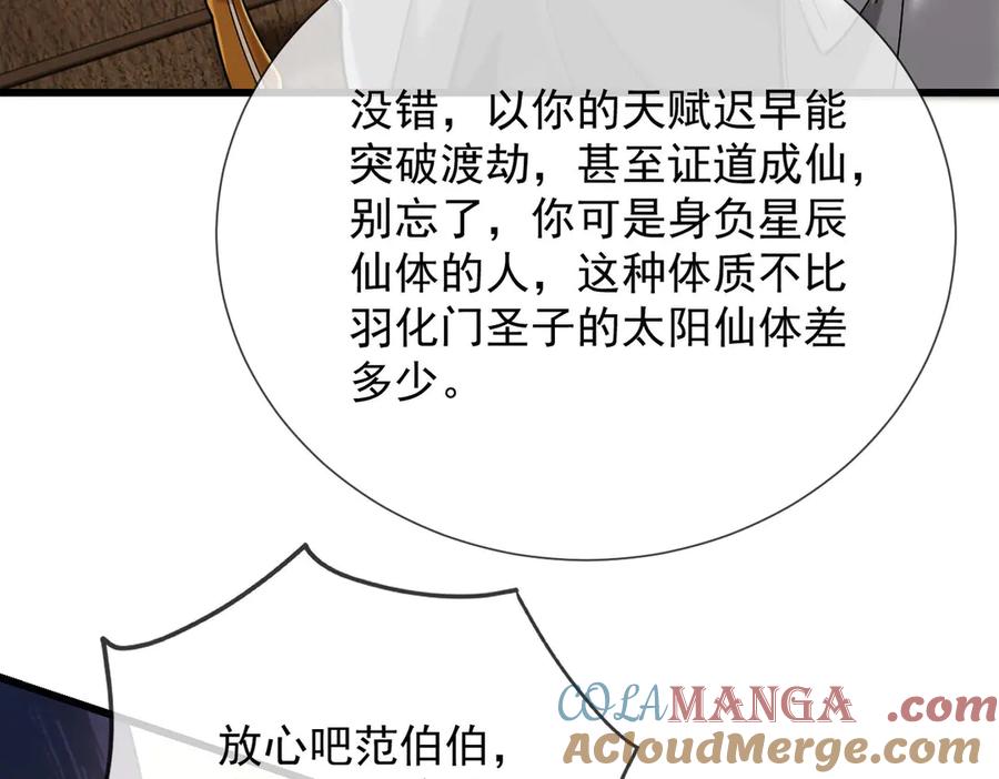 遇强则强，我的修为无上限 - 第40话 狐假虎威 - 第73张图