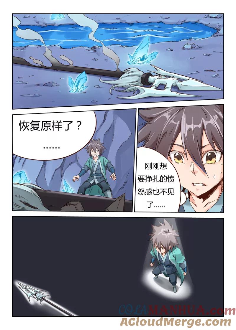 《星武神诀》第42话 第2页