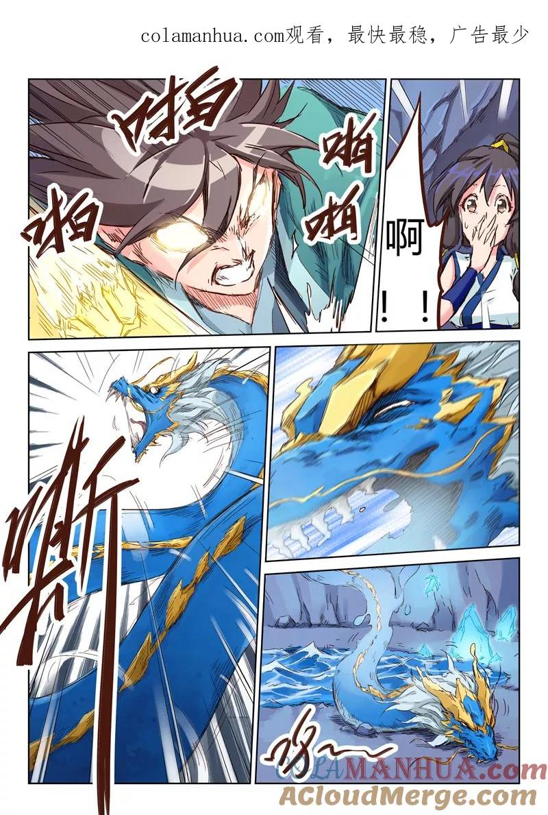 《星武神诀》第42话 第1页