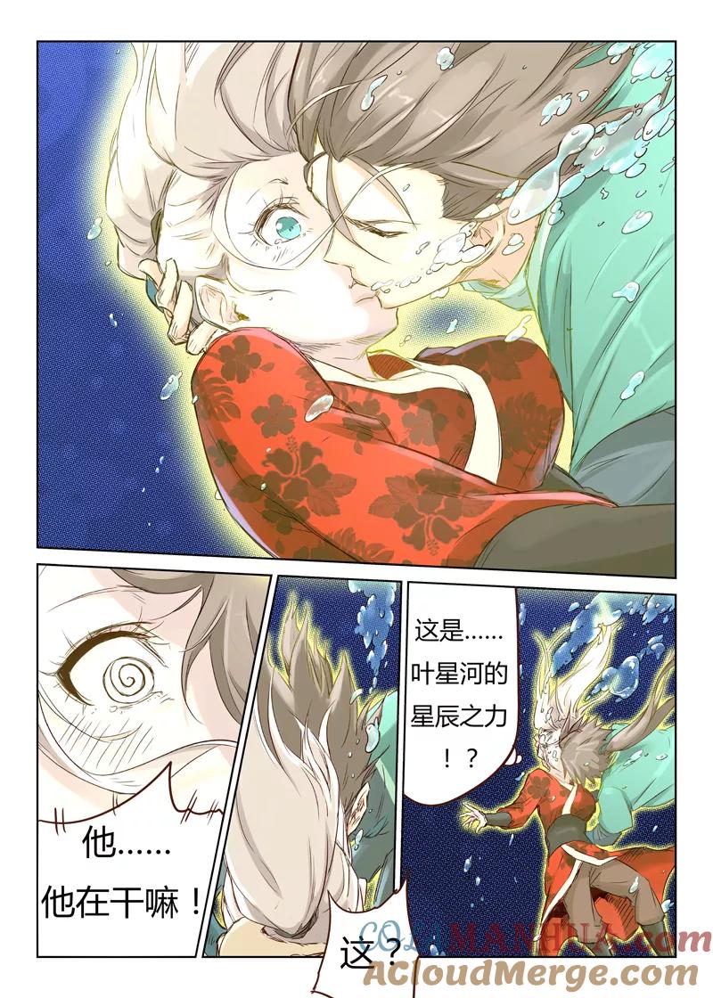 《星武神诀》第42话 第9页