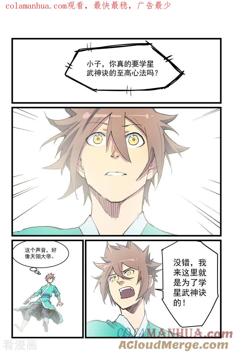 《星武神诀》第425话 第1页