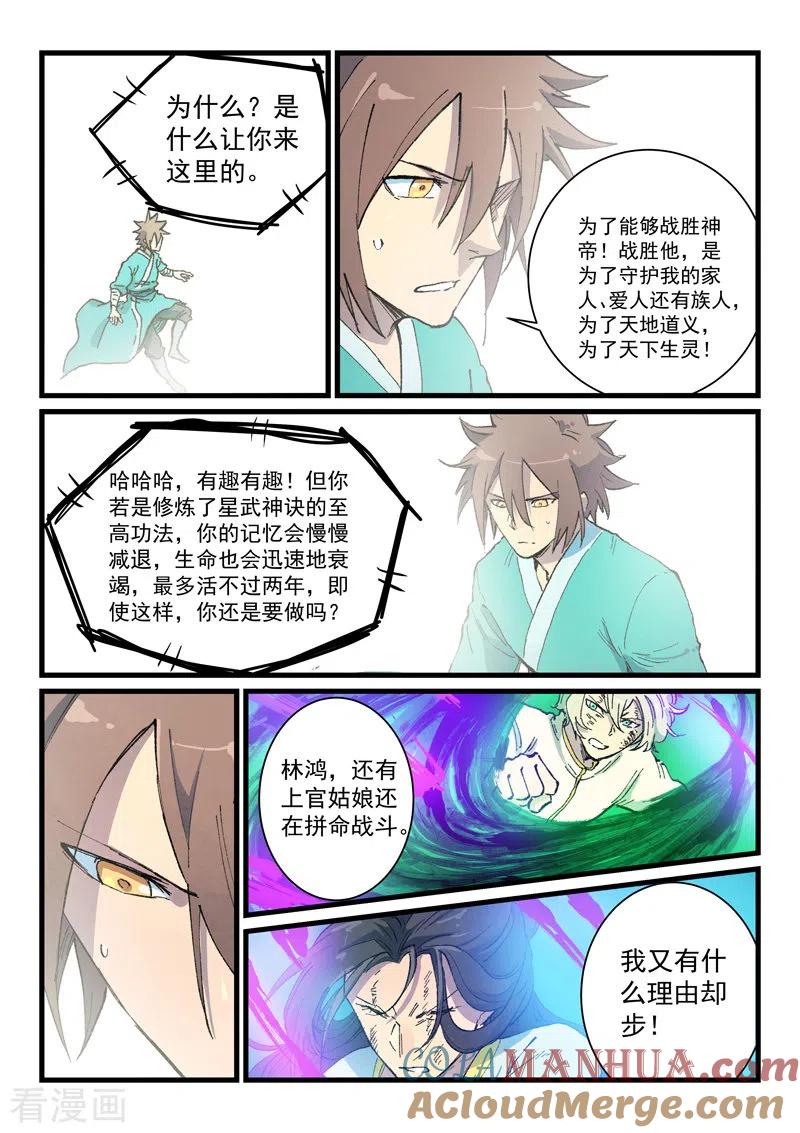 《星武神诀》第425话 第2页