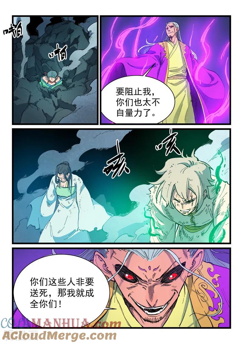 《星武神诀》第425话 第5页