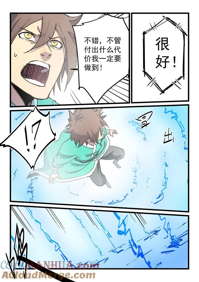 《星武神诀》第425话 第3页