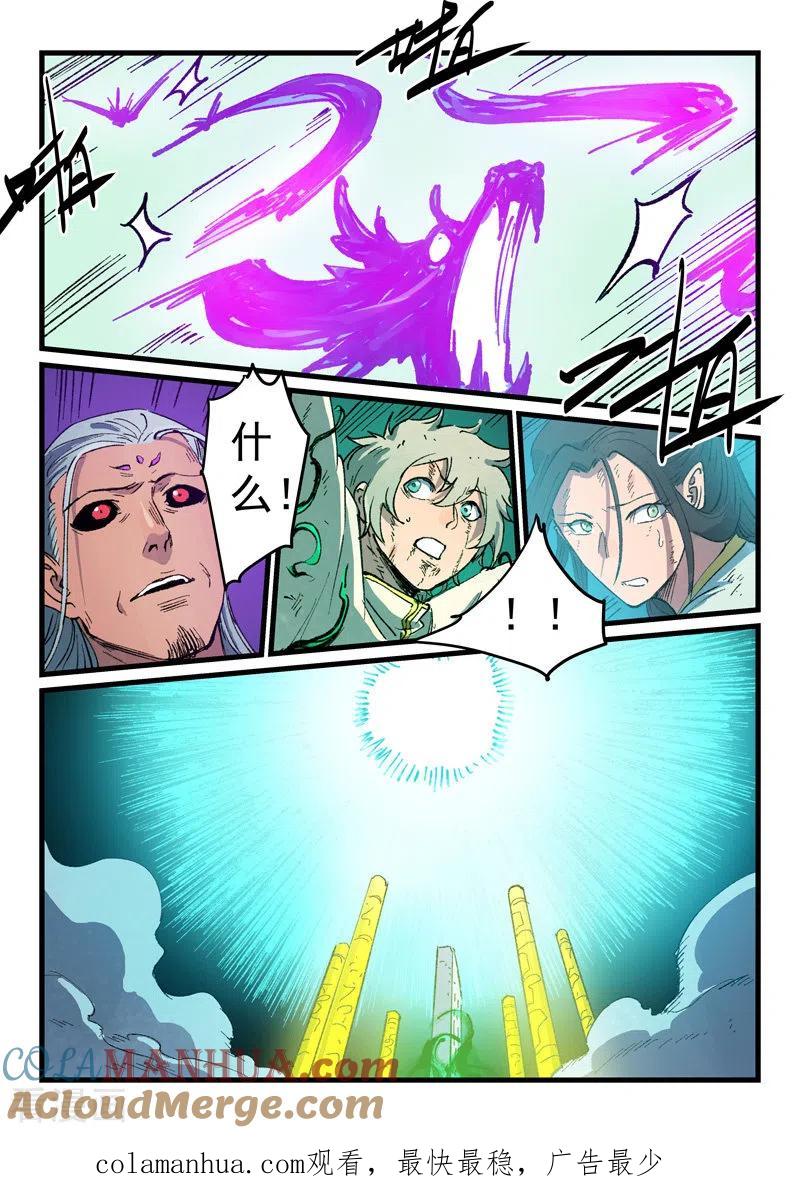 《星武神诀》第425话 第9页