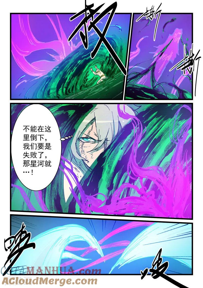 《星武神诀》第425话 第7页