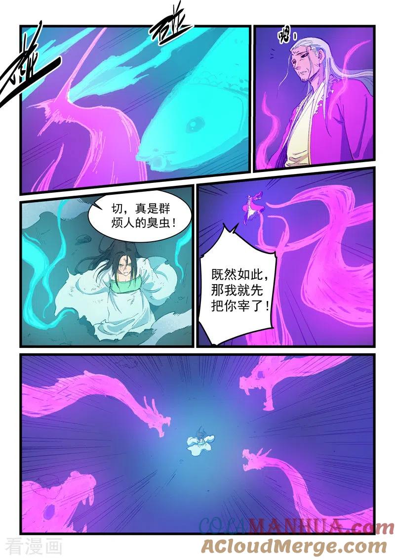 《星武神诀》第425话 第8页