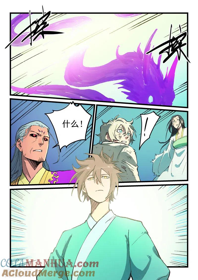 《星武神诀》第426话 第2页