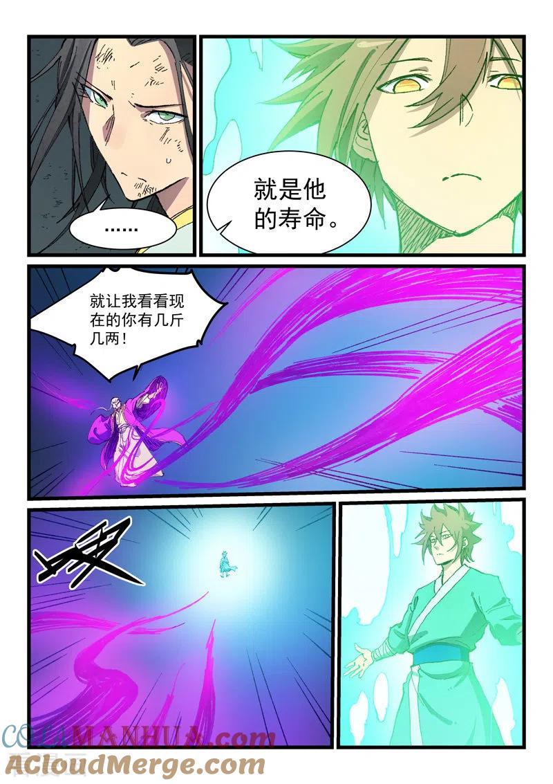 《星武神诀》第426话 第4页