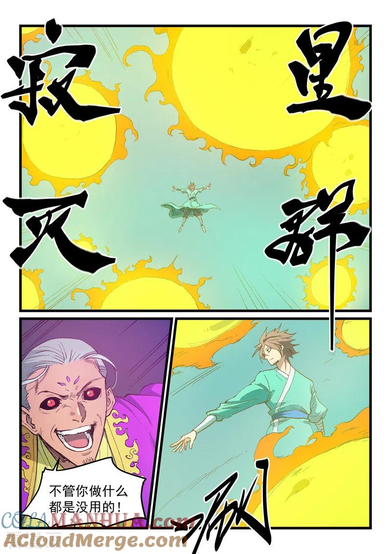 《星武神诀》第426话 第8页