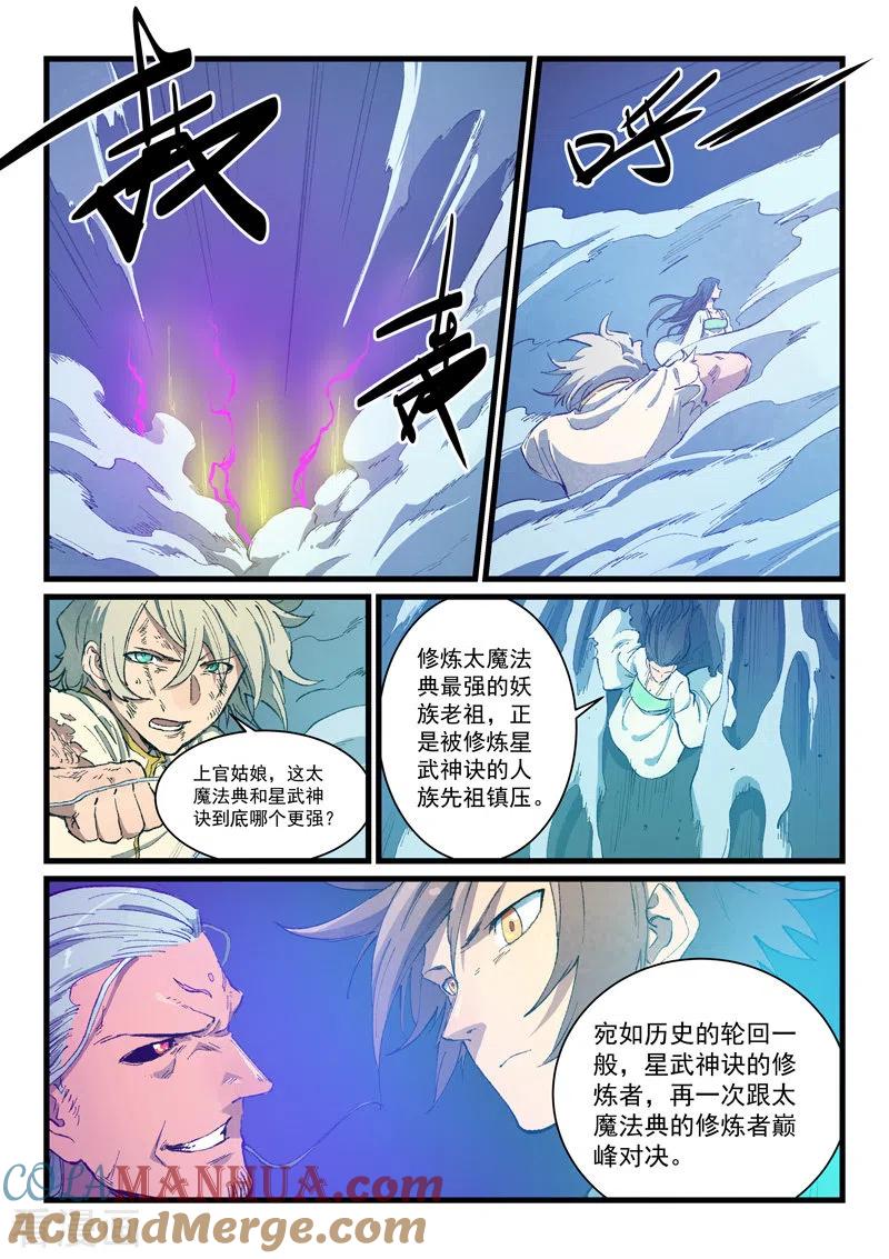 《星武神诀》第426话 第6页