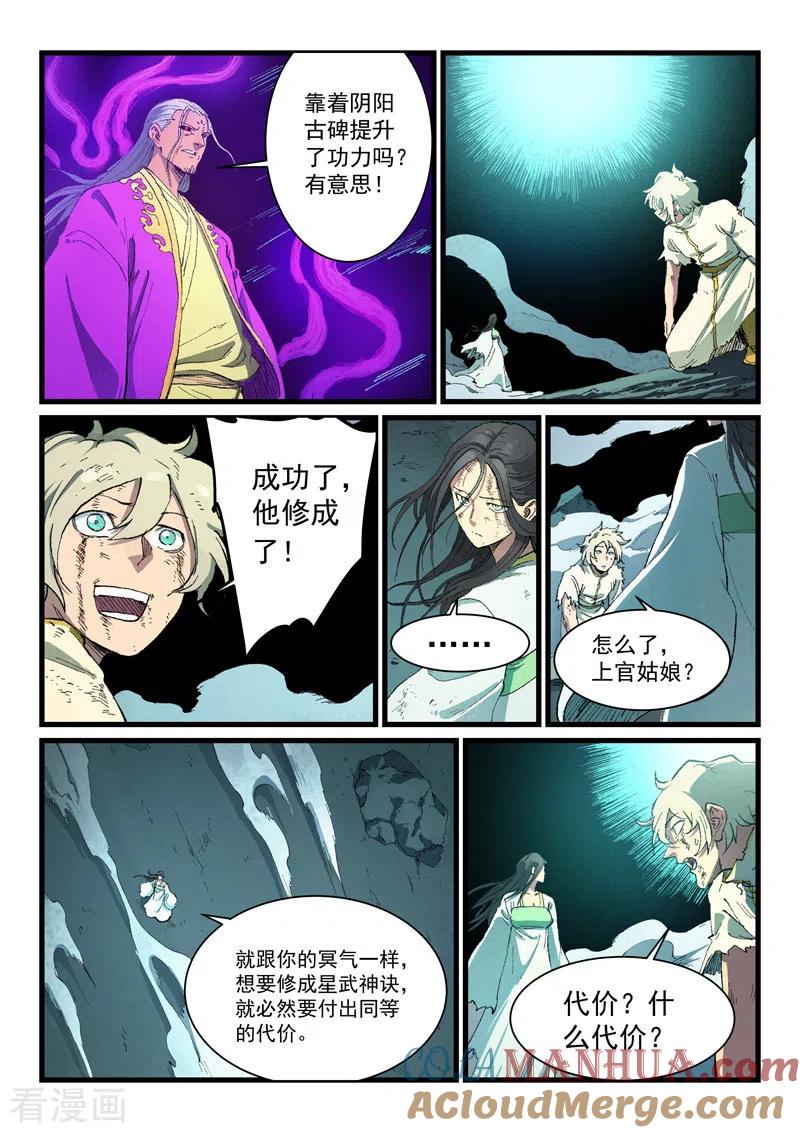 《星武神诀》第426话 第3页