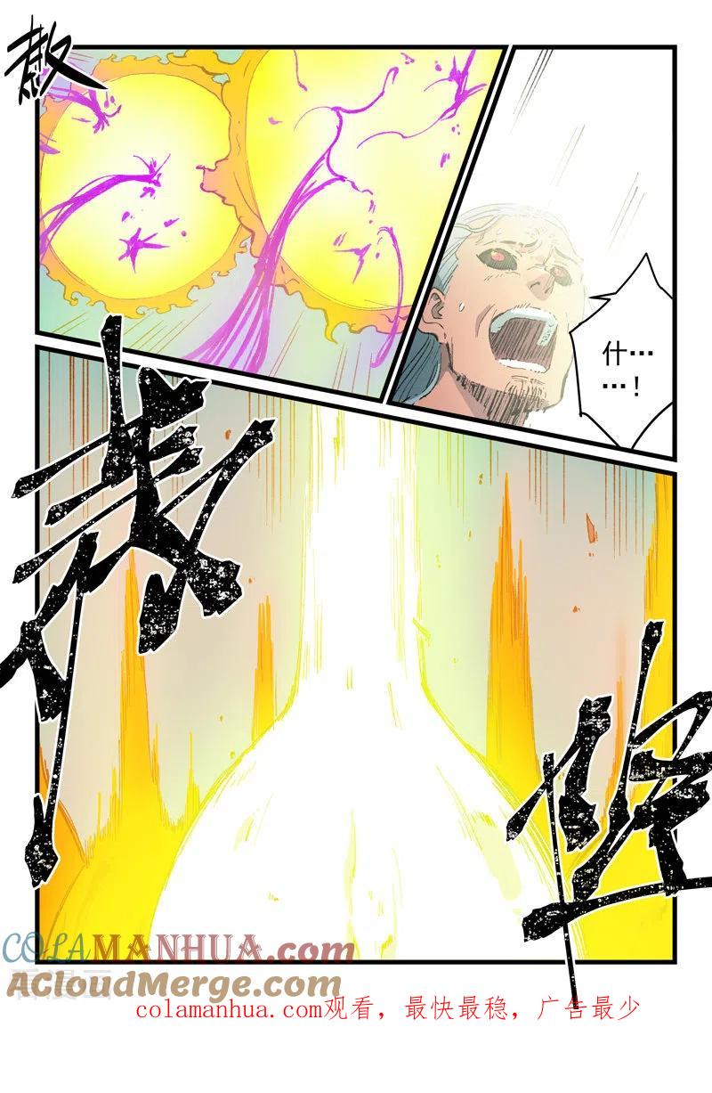 《星武神诀》第426话 第9页