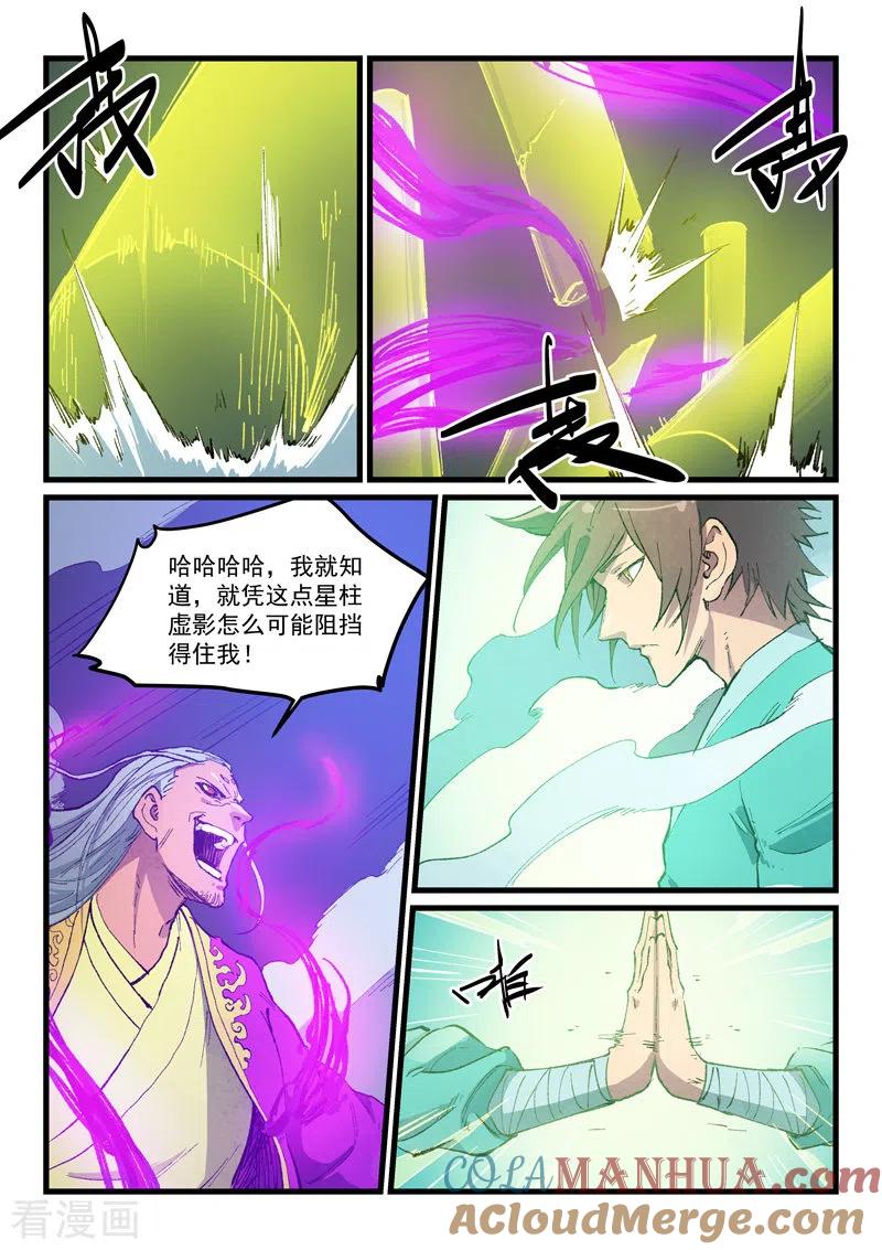 《星武神诀》第426话 第7页