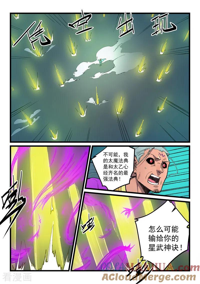 《星武神诀》第426话 第5页