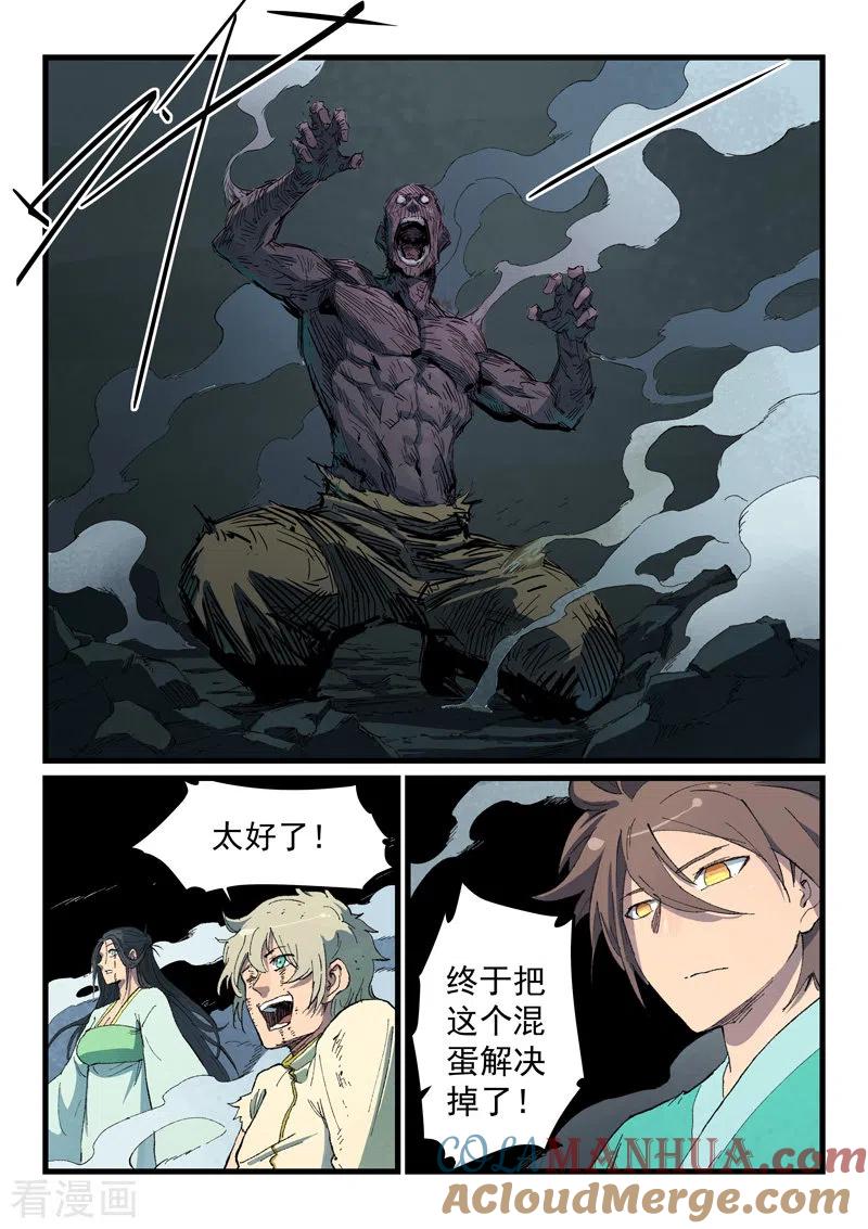 《星武神诀》第427话 第3页