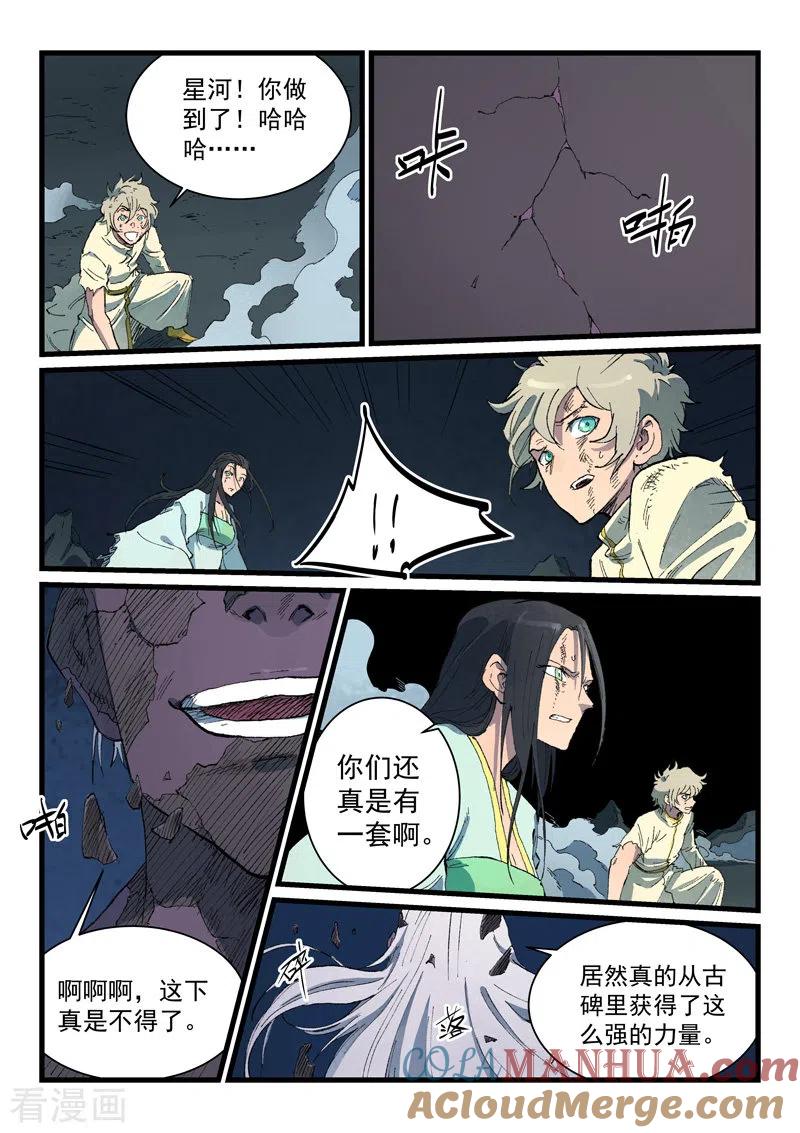《星武神诀》第427话 第4页