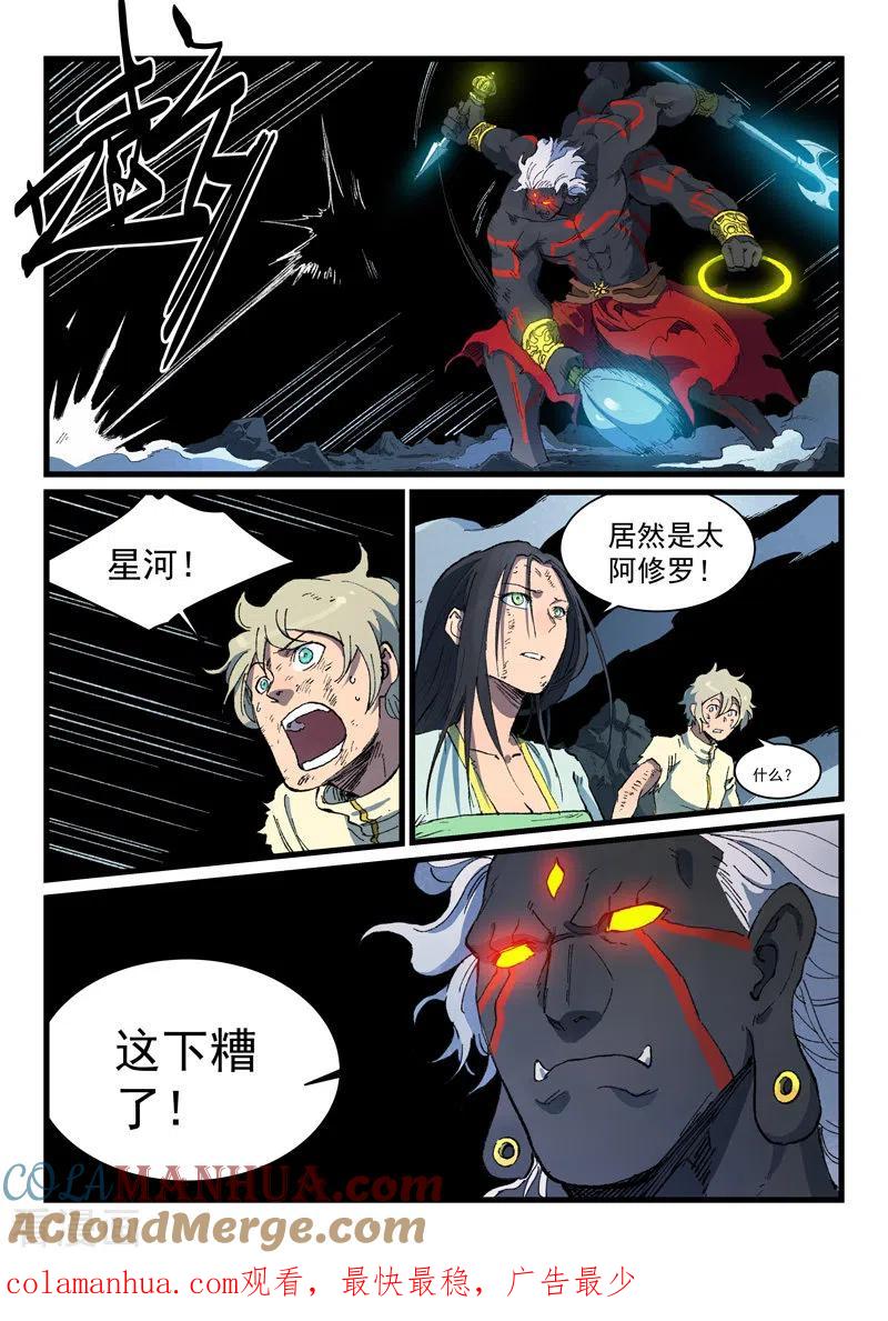 《星武神诀》第427话 第9页